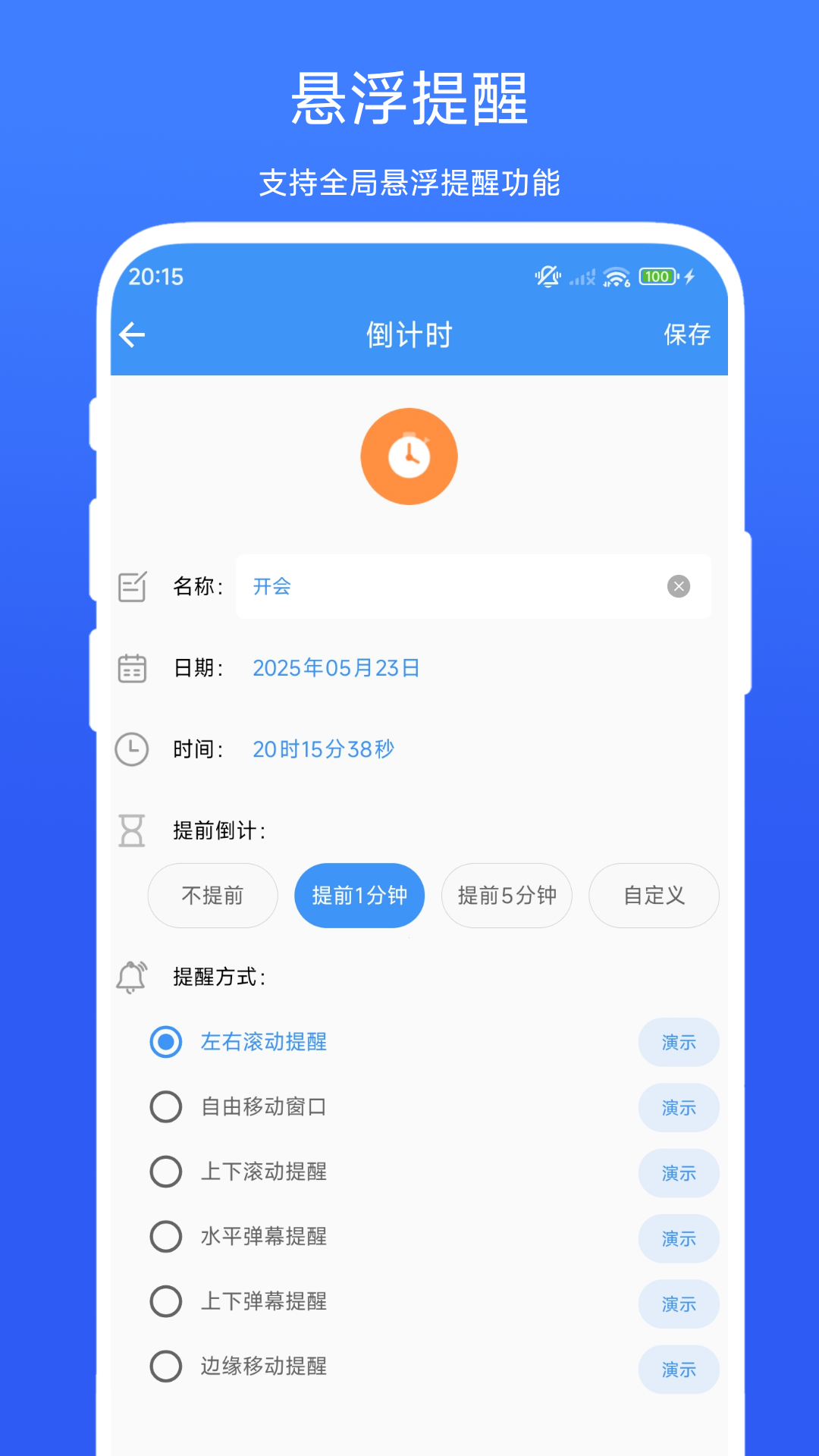 精彩截图-日程提醒管家2026官方新版