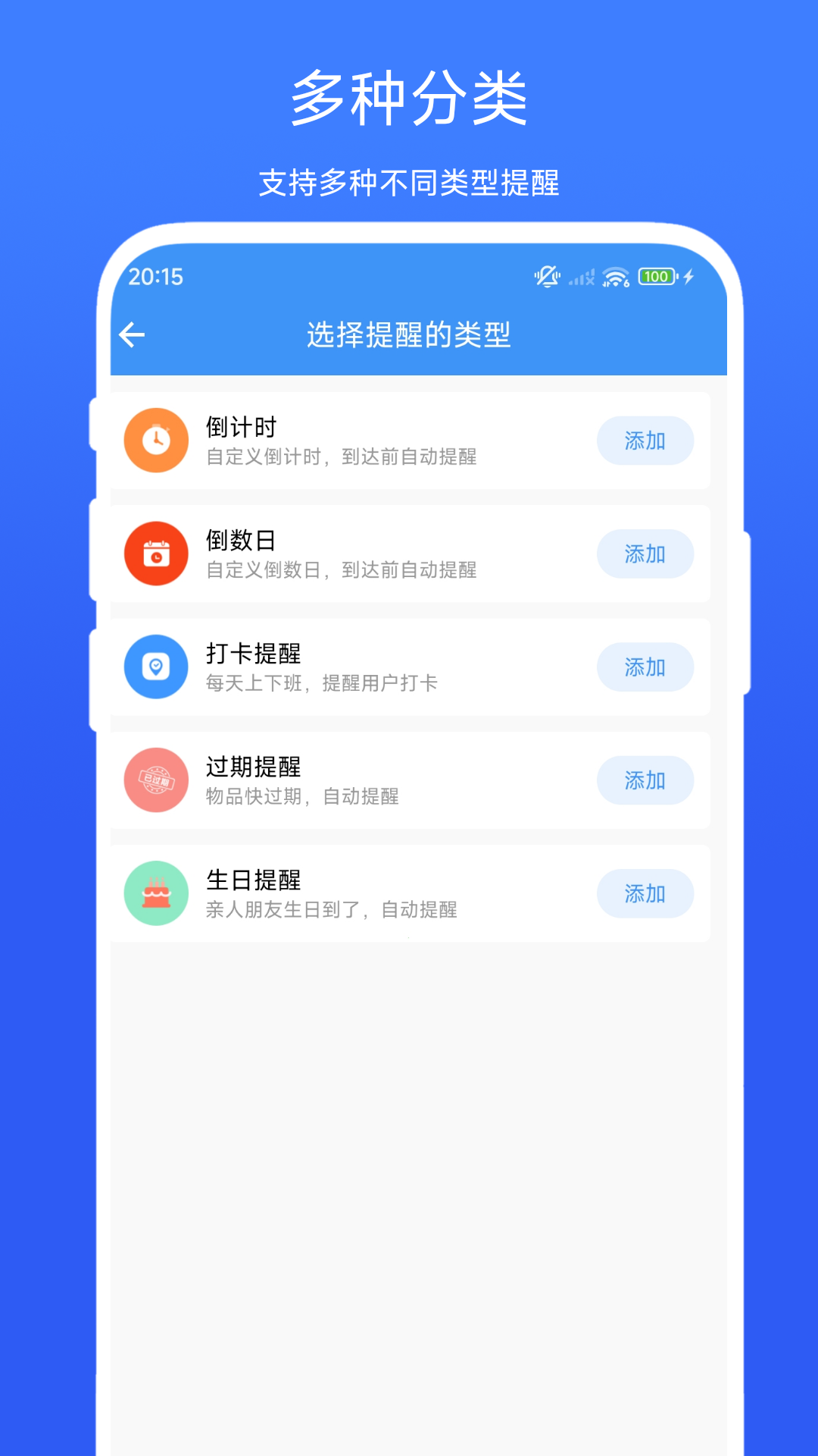 精彩截图-日程提醒管家2025官方新版