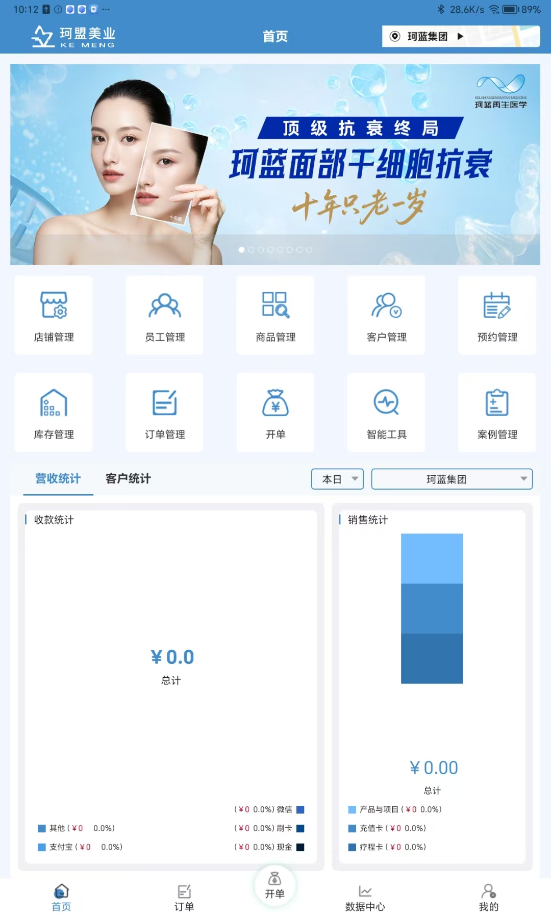 精彩截图-珂盟美业2026官方新版