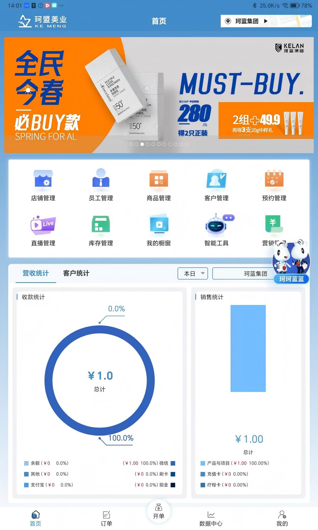 精彩截图-珂盟美业2026官方新版