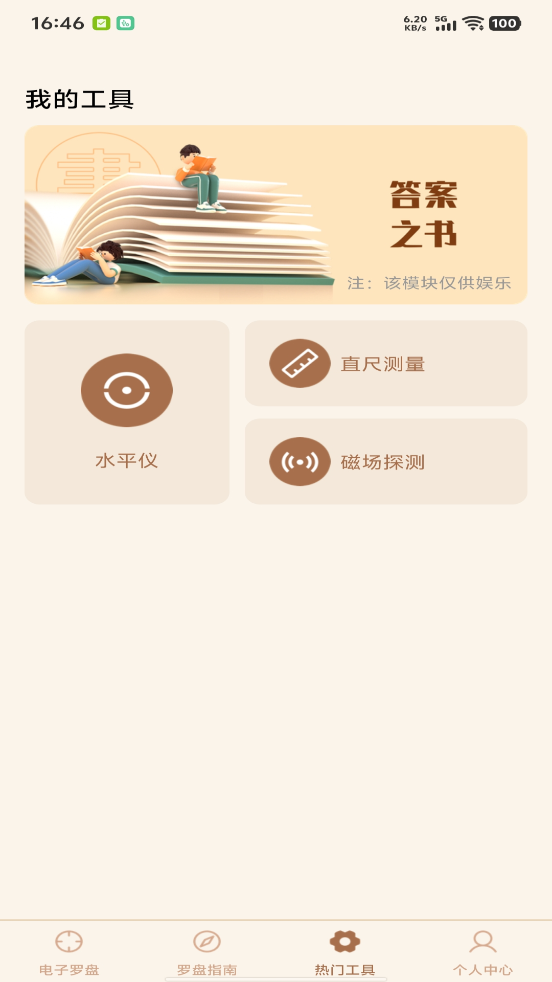 精彩截图-手机指南针罗盘2026官方新版