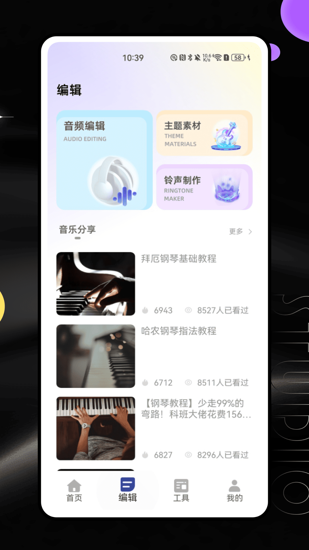 精彩截图-电子钢琴2025官方新版