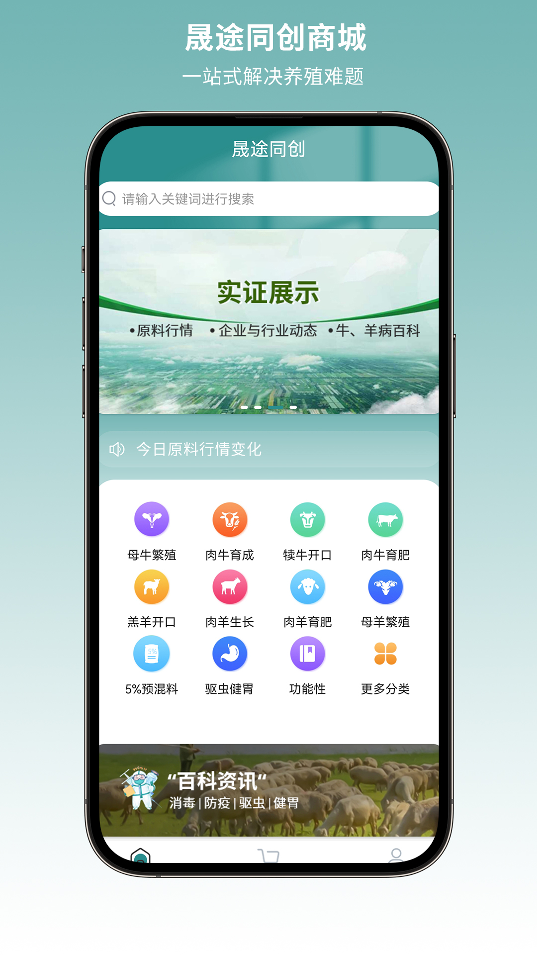 精彩截图-晟途同创饲料商城2026官方新版