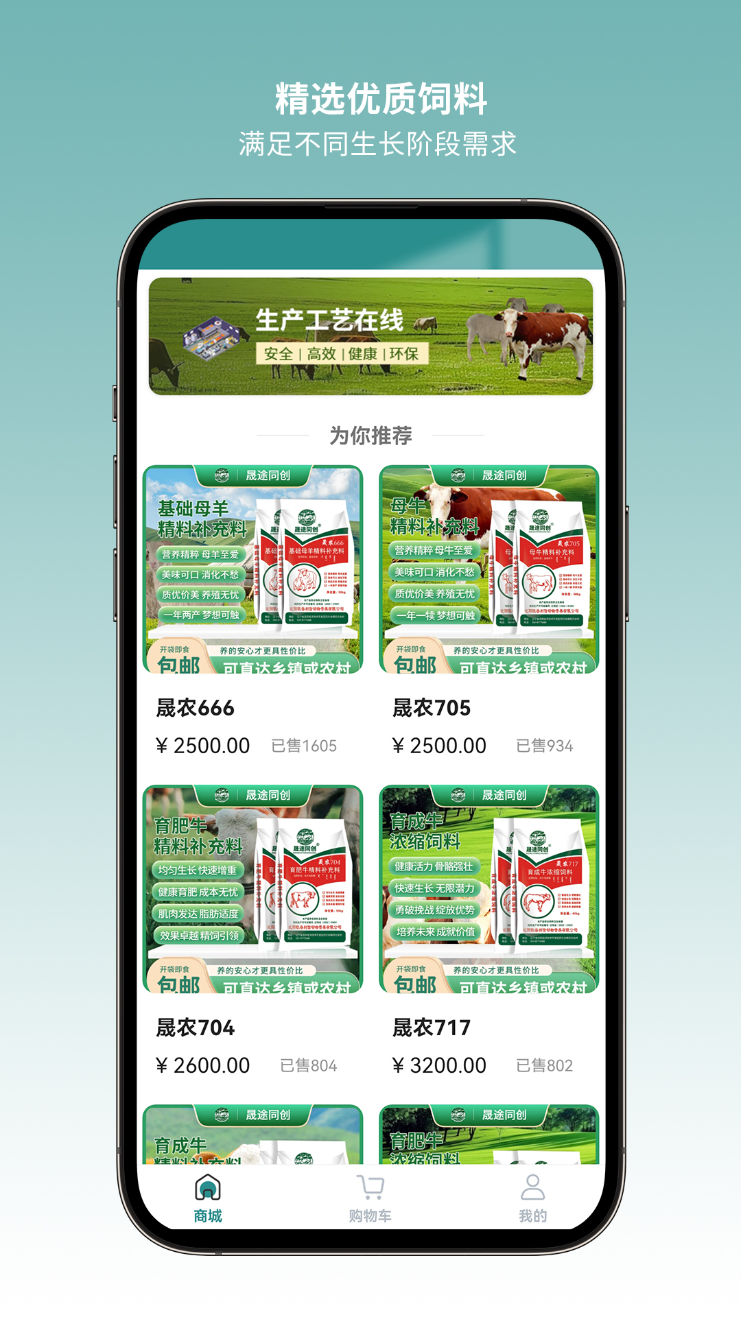 精彩截图-晟途同创饲料商城2026官方新版