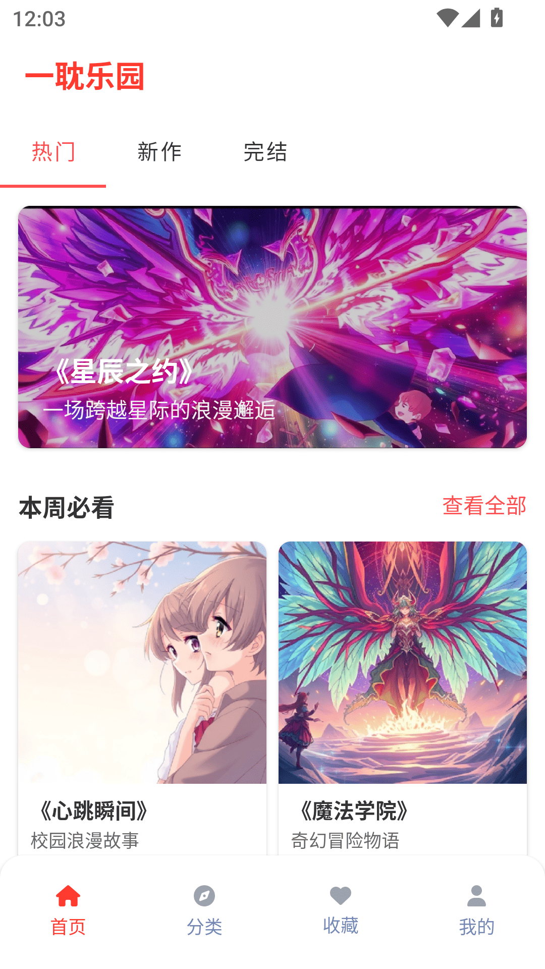 精彩截图-一耽乐园2025官方新版