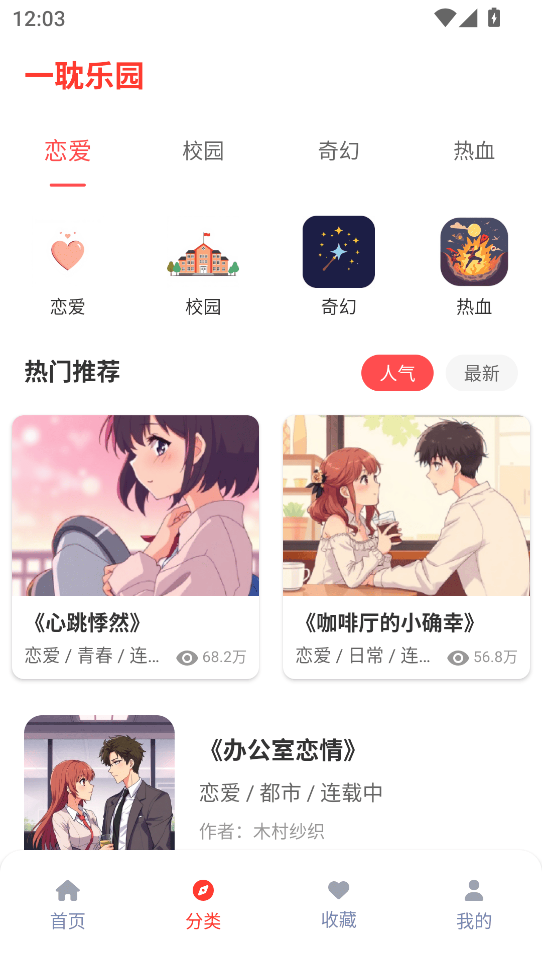 精彩截图-一耽乐园2025官方新版