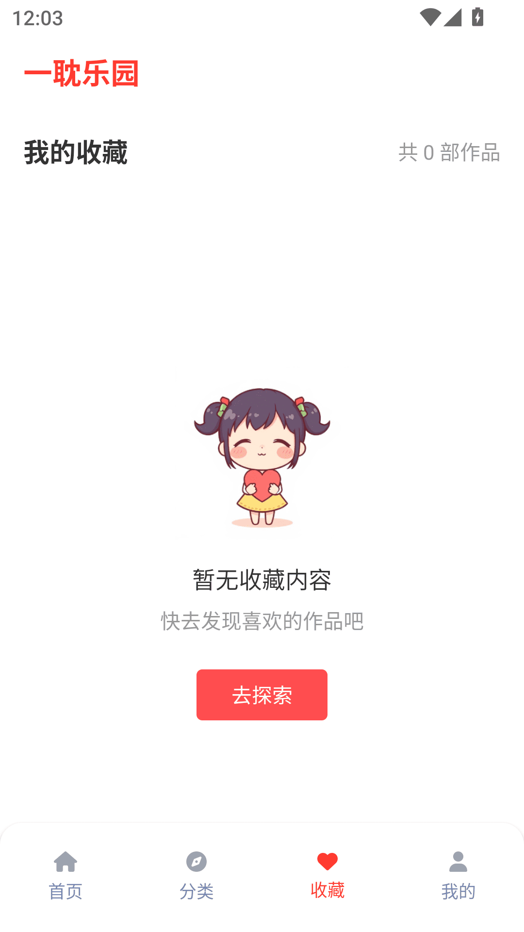 精彩截图-一耽乐园2025官方新版