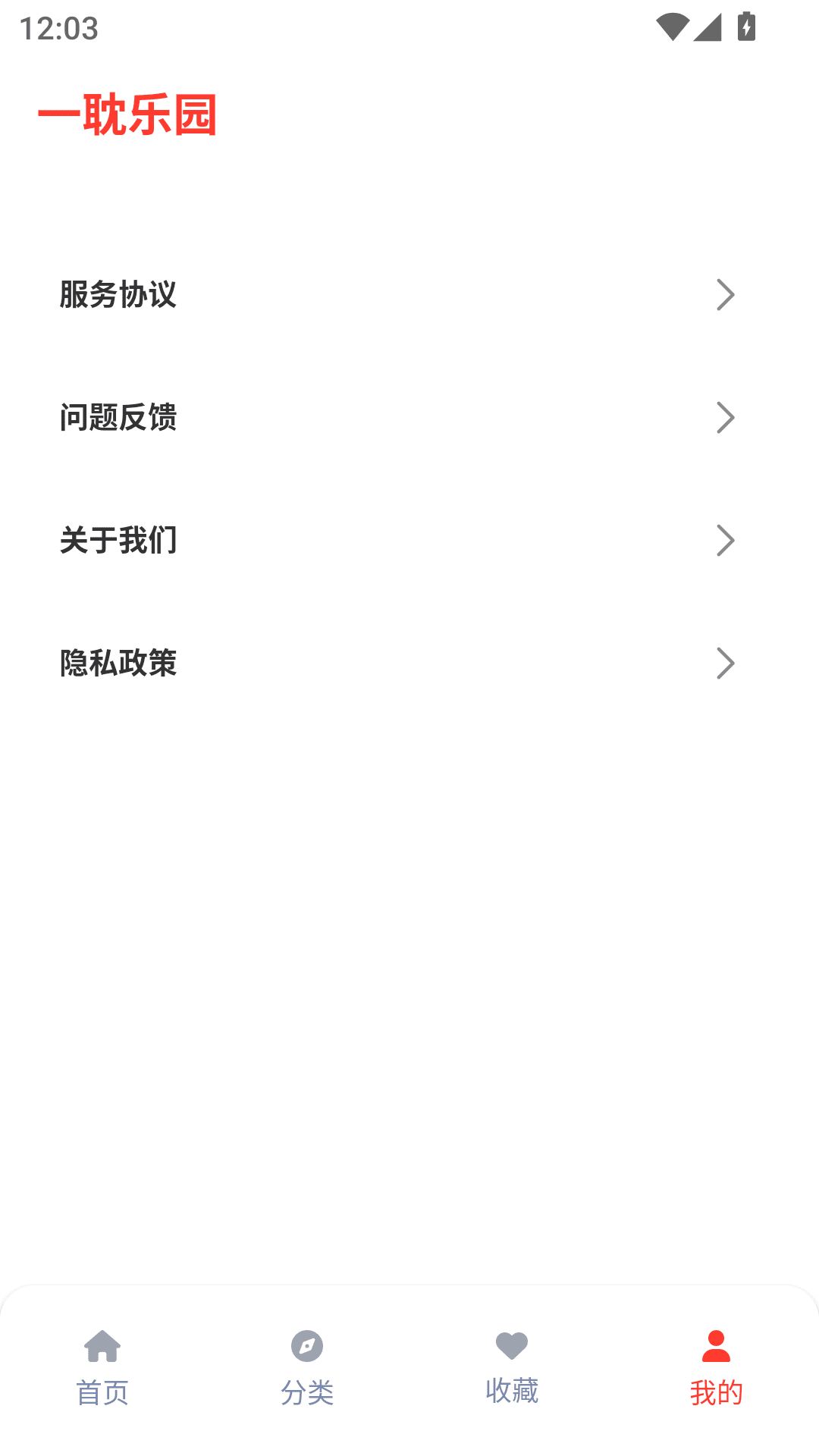 精彩截图-一耽乐园2025官方新版