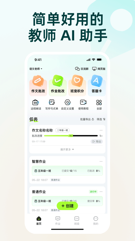 精彩截图-批改邦2026官方新版