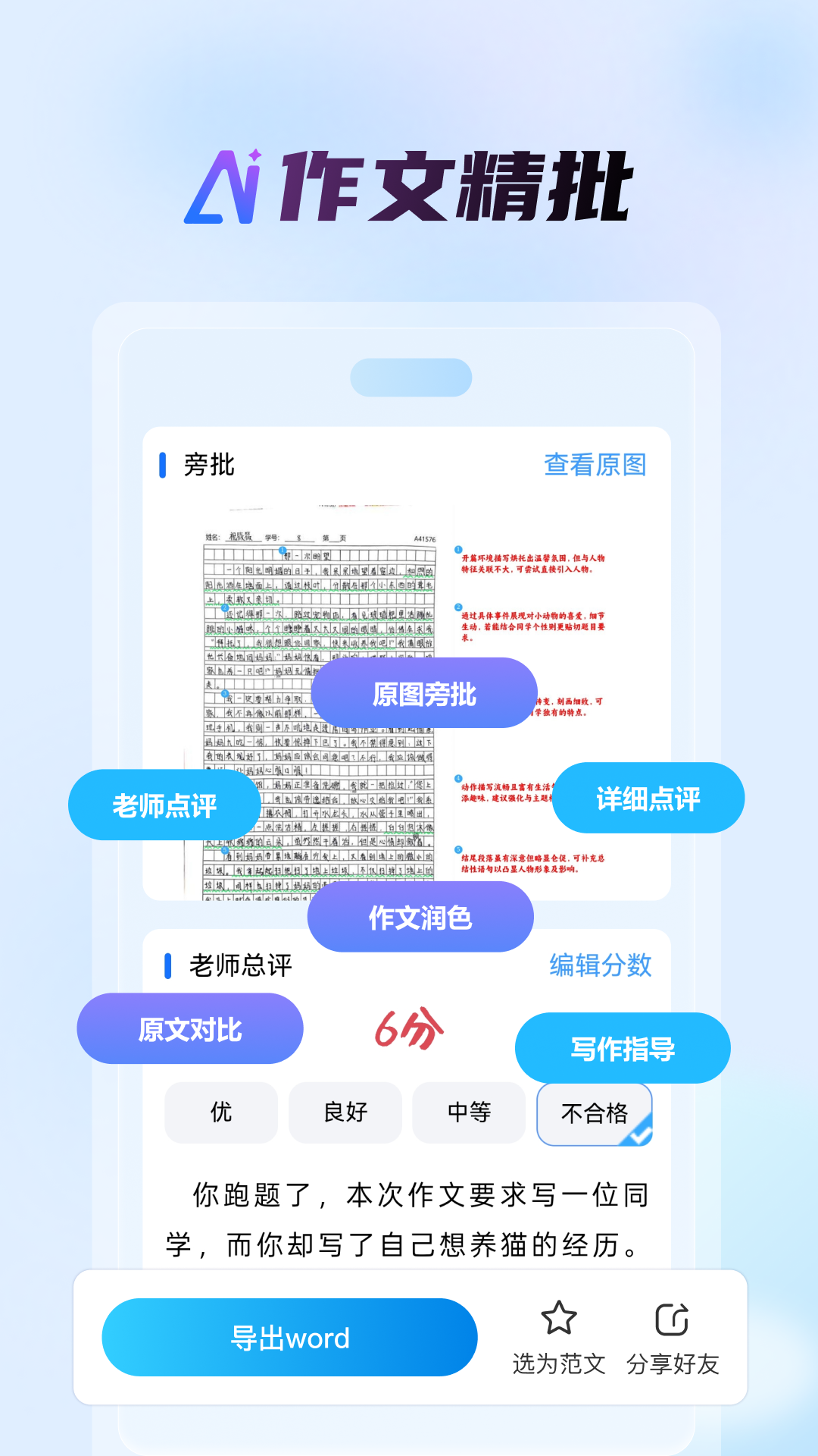 精彩截图-批改邦2025官方新版