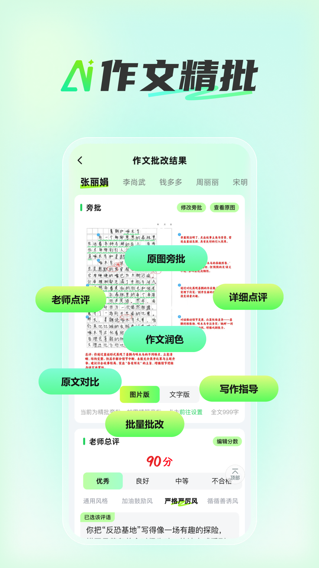 精彩截图-批改邦2026官方新版