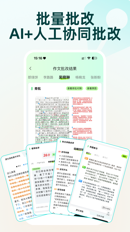 精彩截图-批改邦2026官方新版