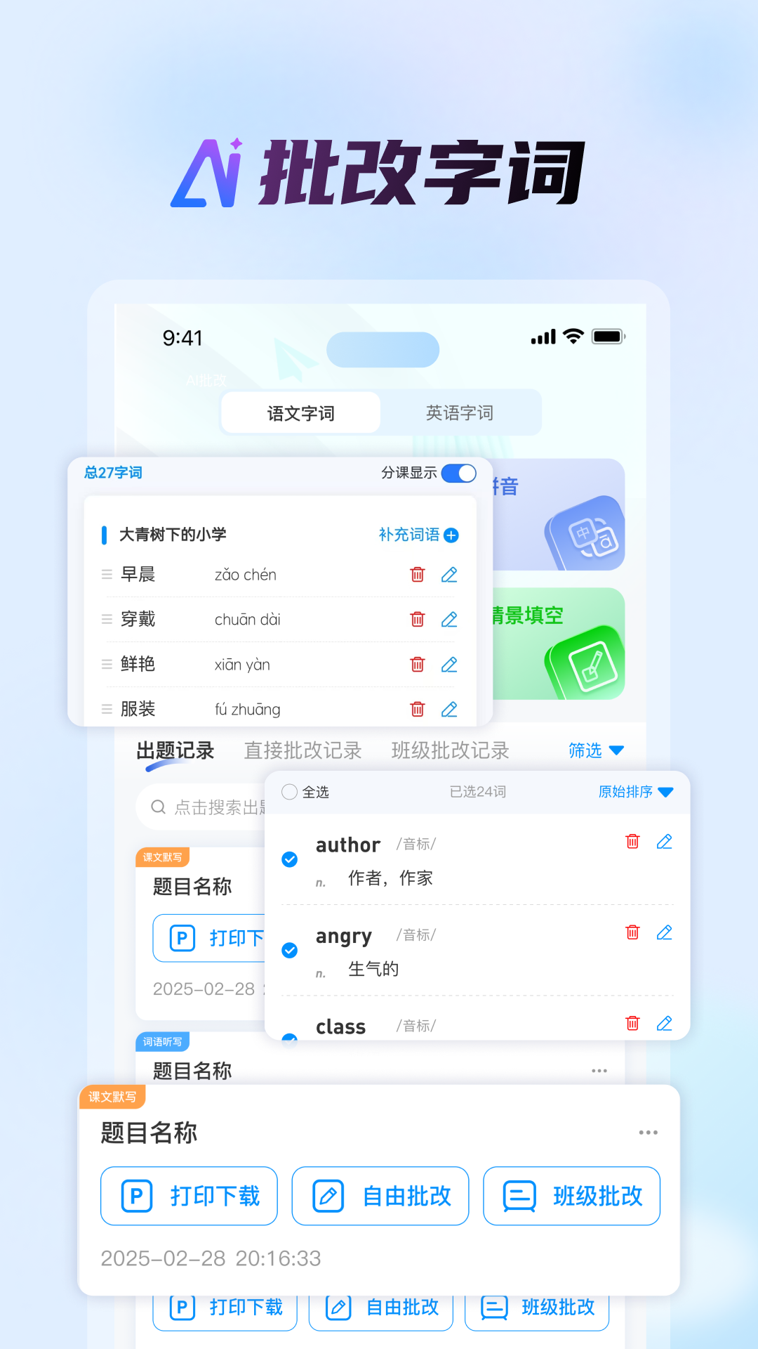 精彩截图-批改邦2025官方新版