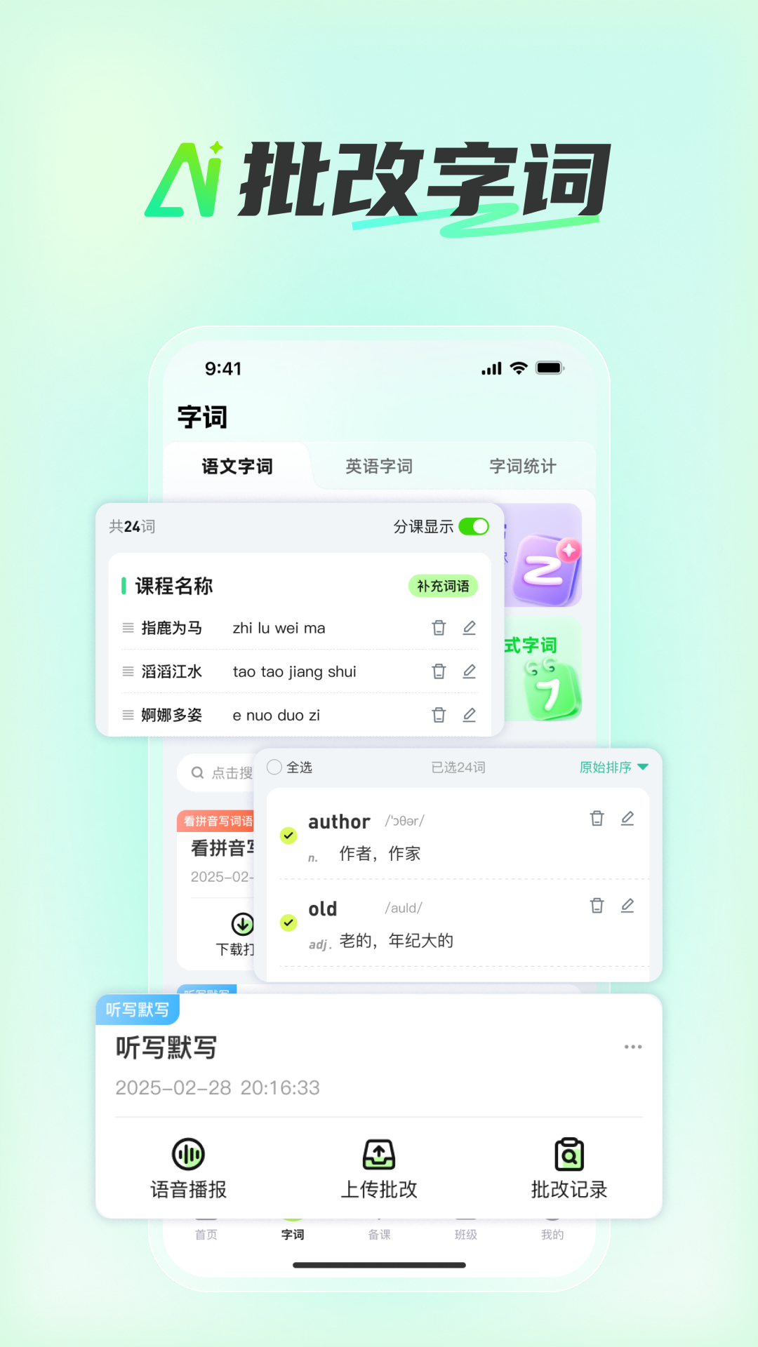 精彩截图-批改邦2026官方新版