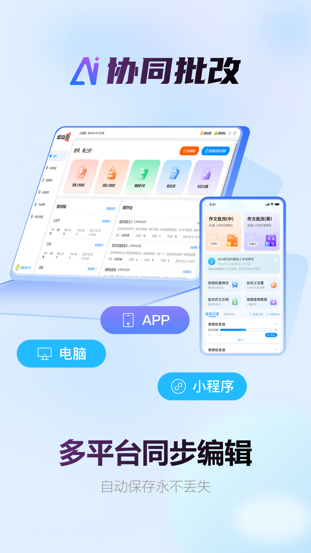 精彩截图-批改邦2025官方新版