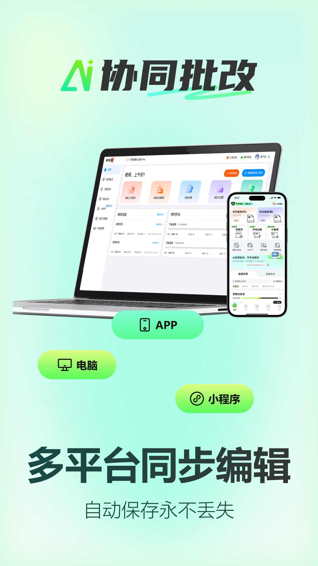 精彩截图-批改邦2026官方新版