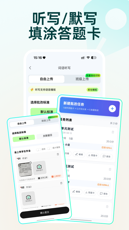 精彩截图-批改邦2026官方新版