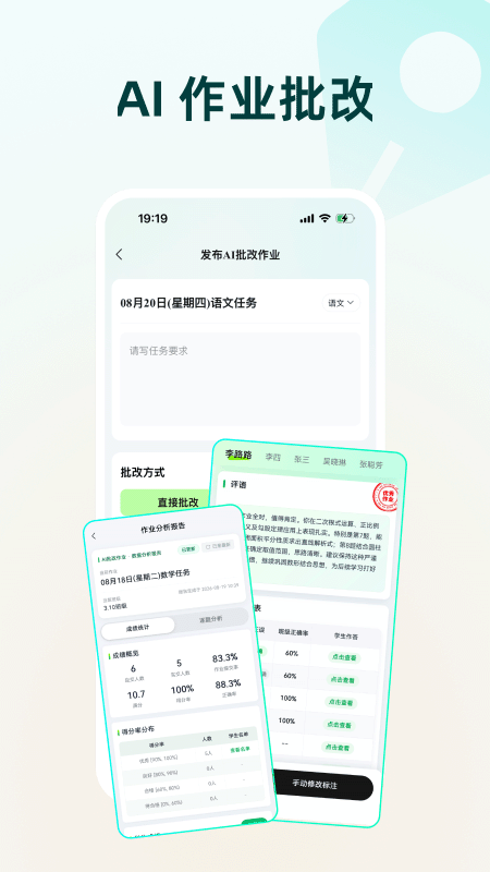 精彩截图-批改邦2026官方新版