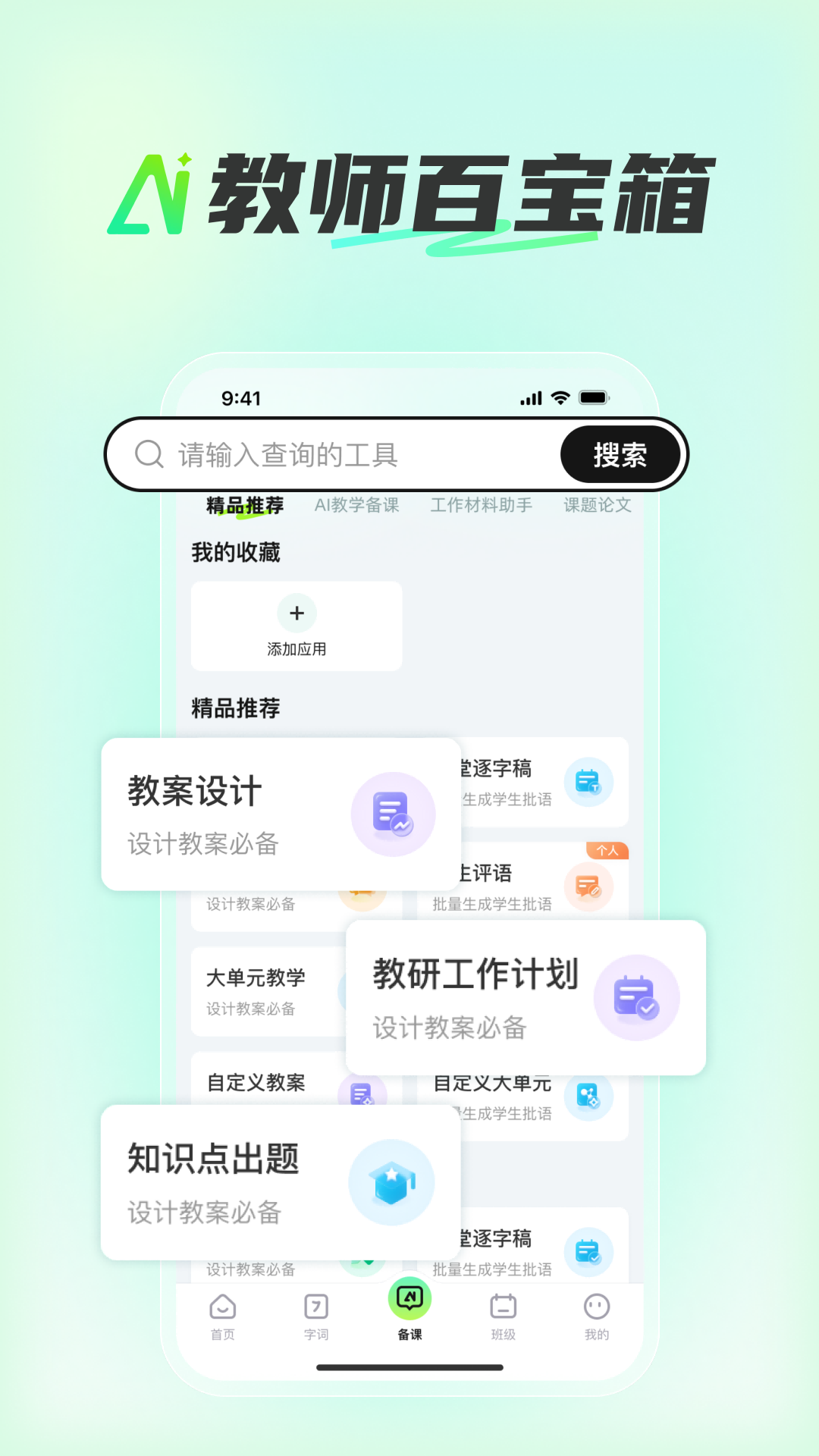 精彩截图-批改邦2026官方新版