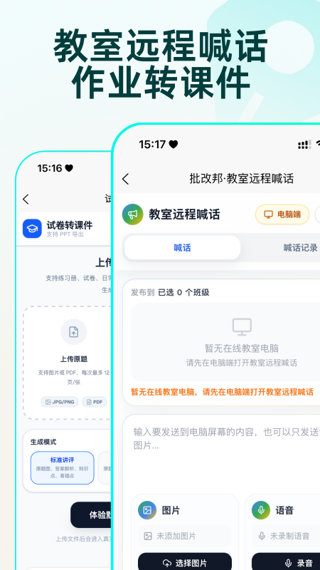 精彩截图-批改邦2026官方新版