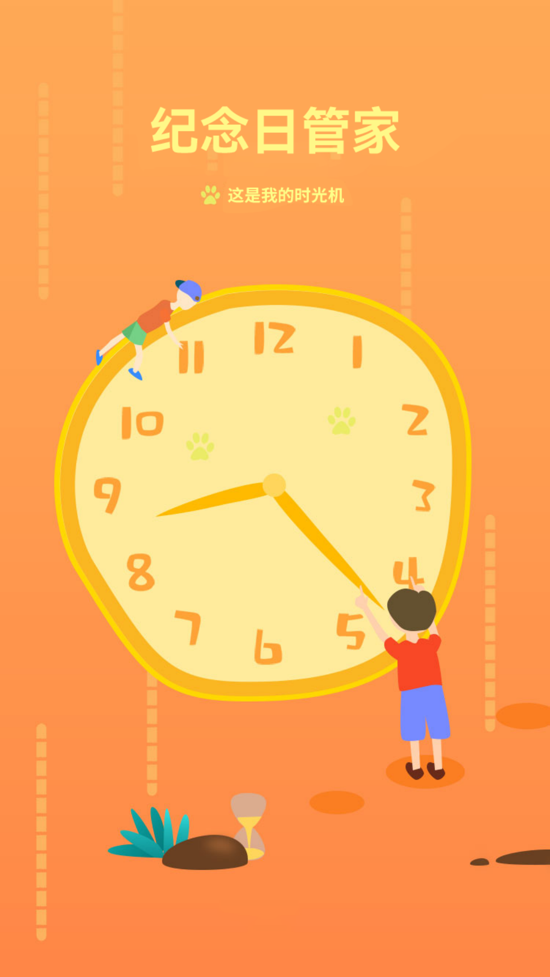 精彩截图-纪念日助手软件2026官方新版