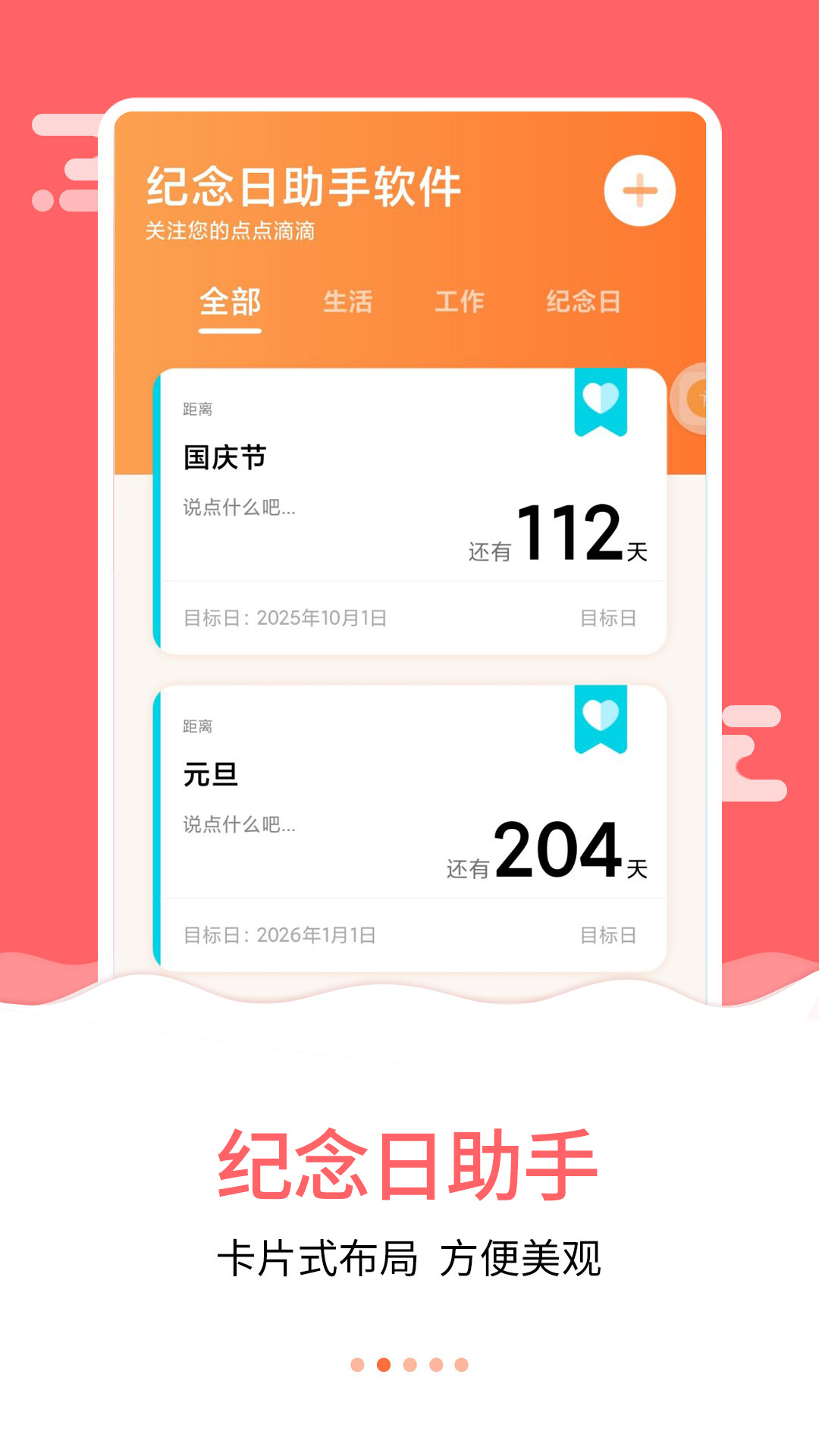 精彩截图-纪念日助手软件2026官方新版
