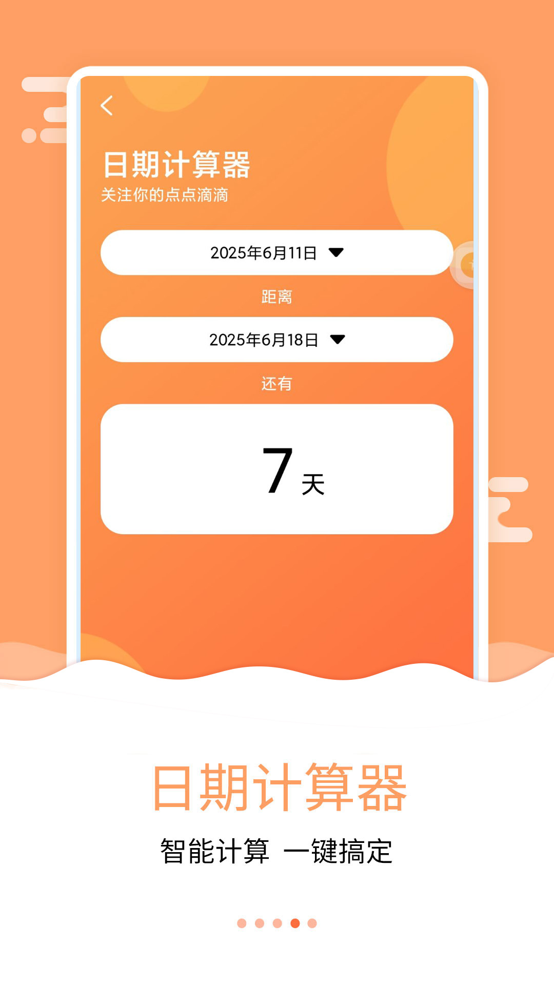 精彩截图-纪念日助手软件2026官方新版