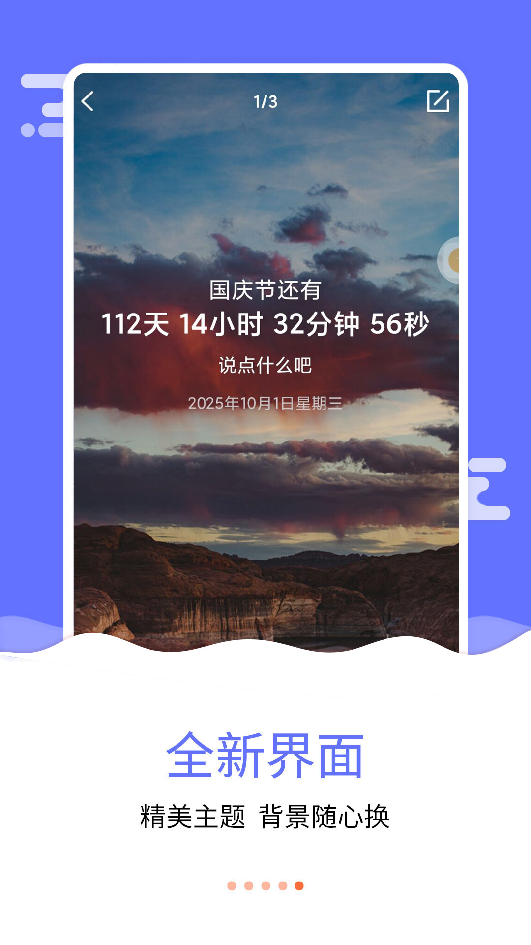 精彩截图-纪念日助手软件2026官方新版