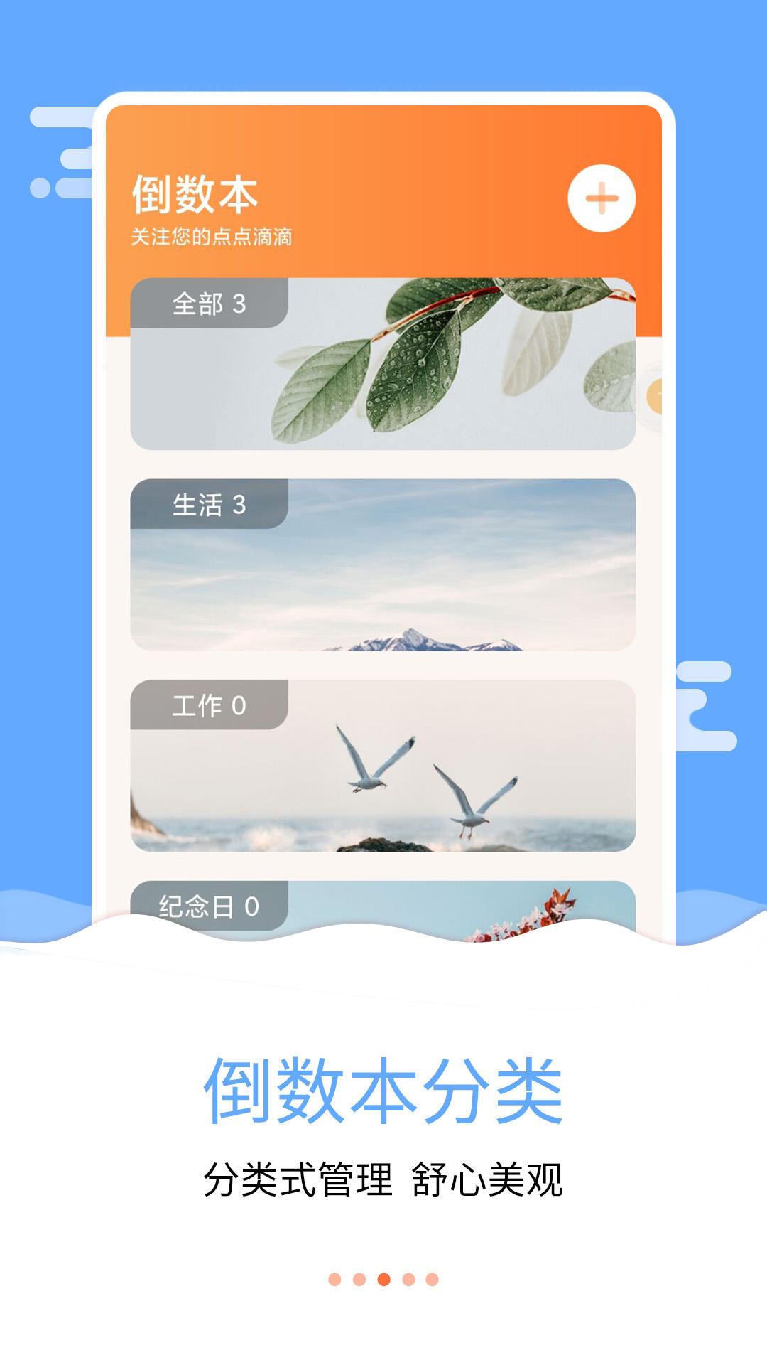 精彩截图-纪念日助手软件2026官方新版