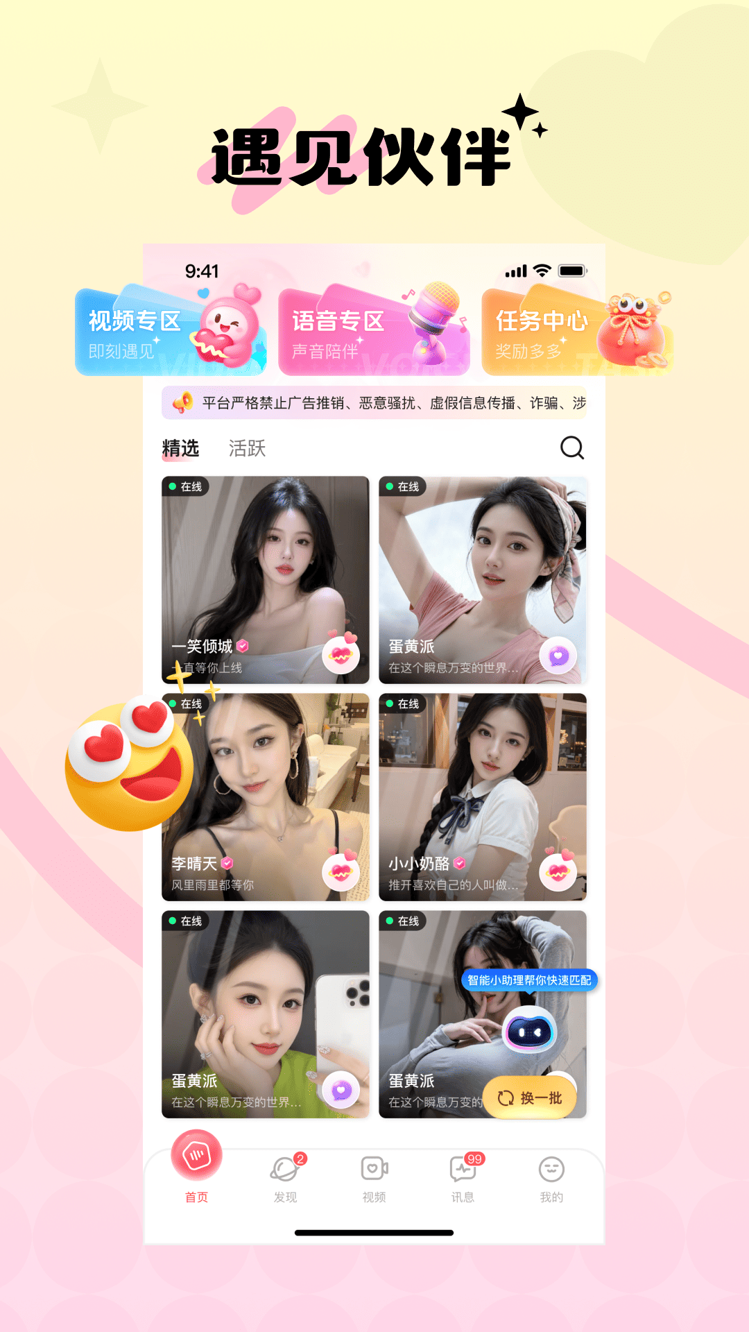 福缘怦动 截图 1