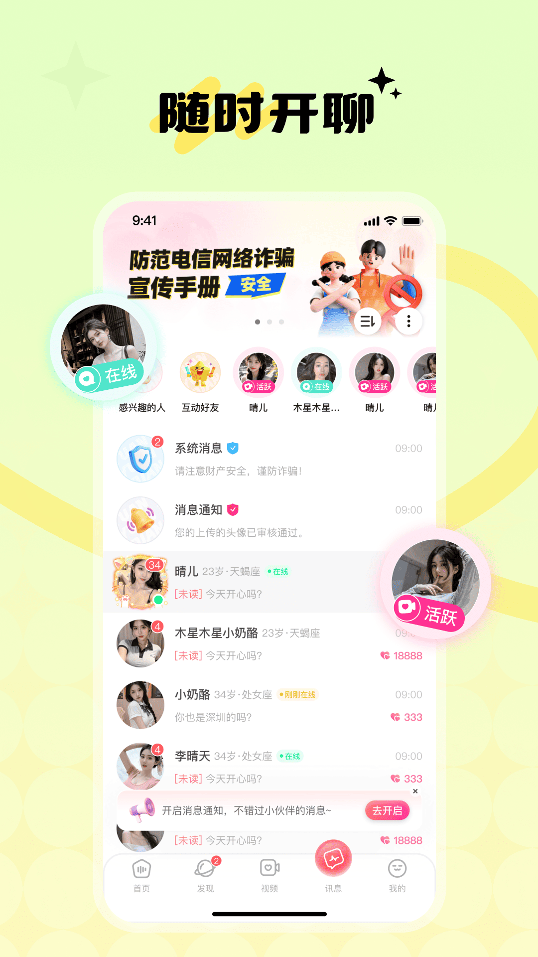 福缘怦动 截图 2