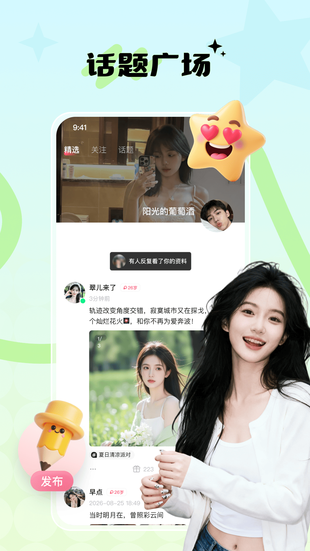 福缘怦动 截图 3