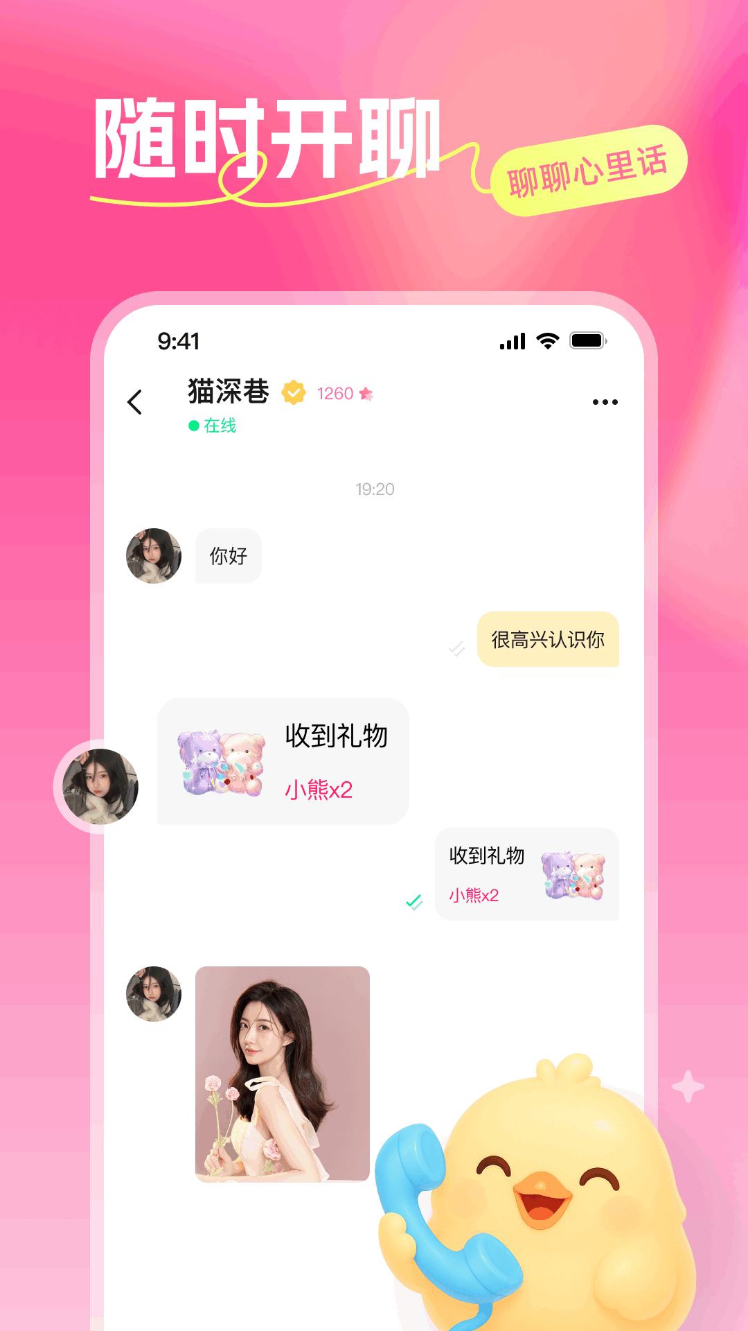 精彩截图-暖语陪聊2025官方新版