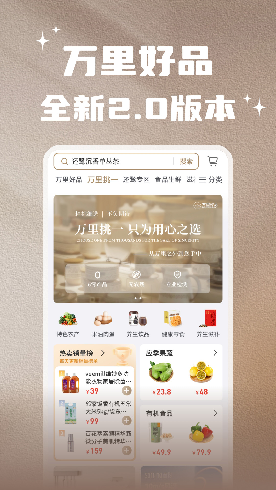 精彩截图-万里好品2026官方新版