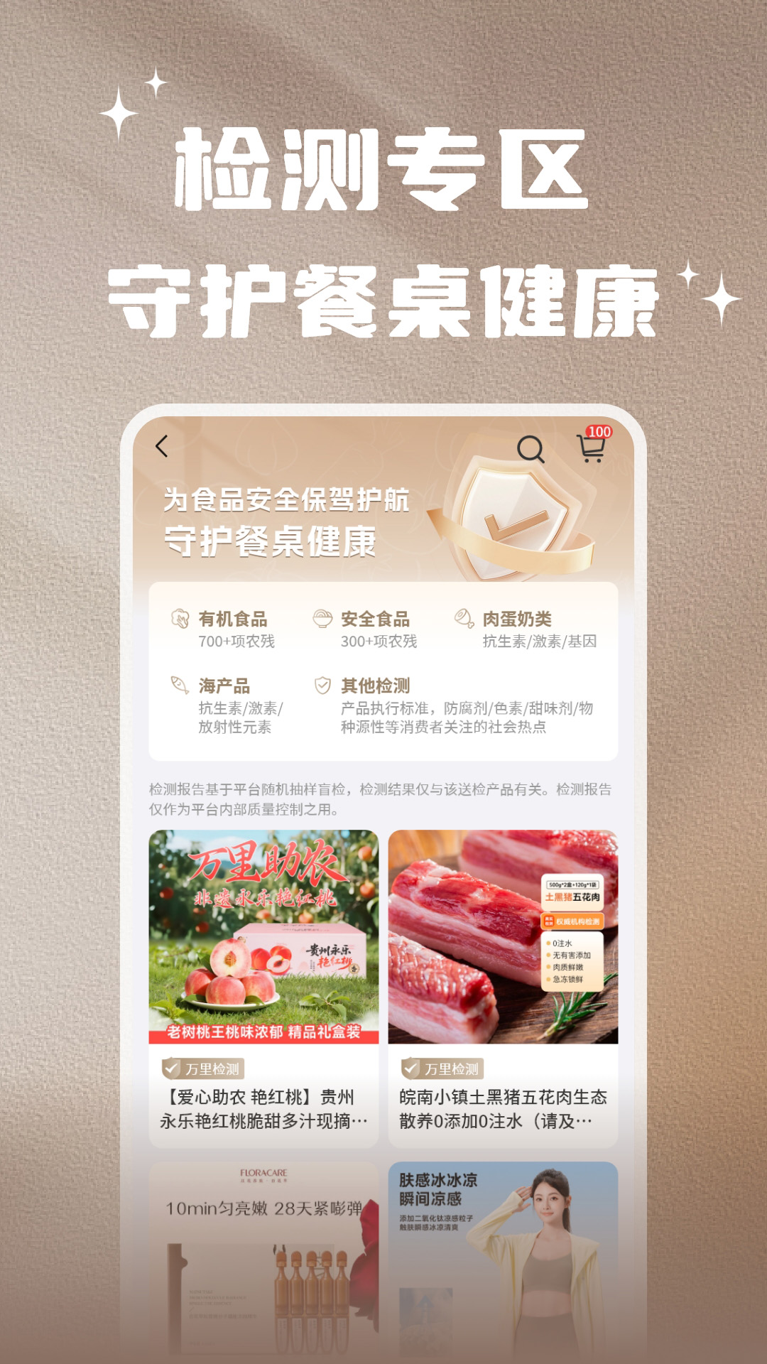 精彩截图-万里好品2026官方新版