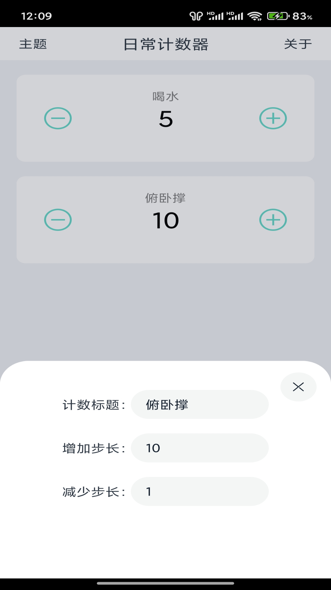 精彩截图-日常计数器2026官方新版