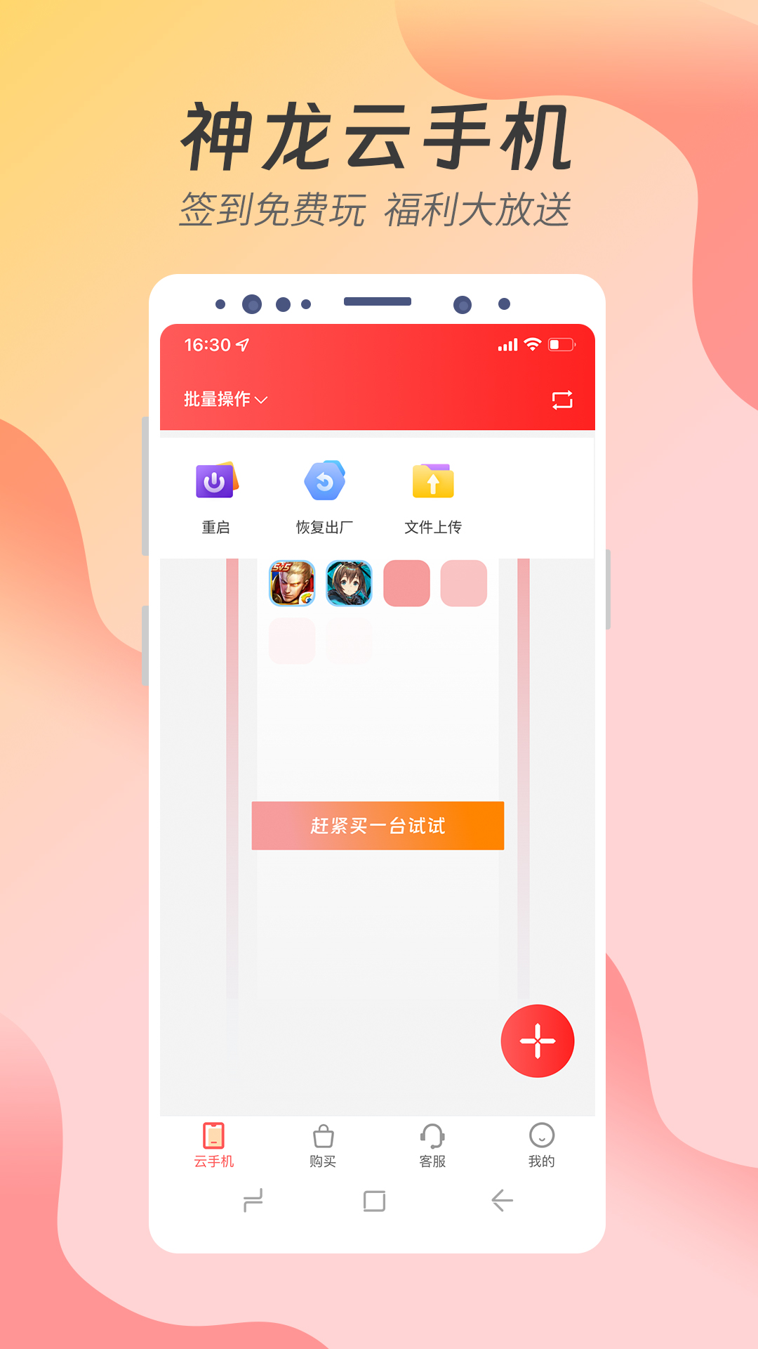 精彩截图-神龙云手机2026官方新版