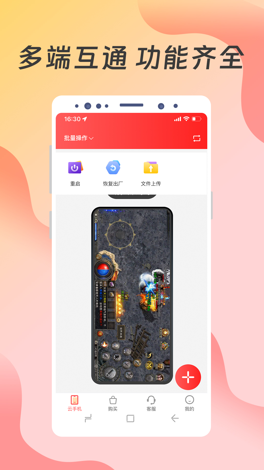 精彩截图-神龙云手机2026官方新版