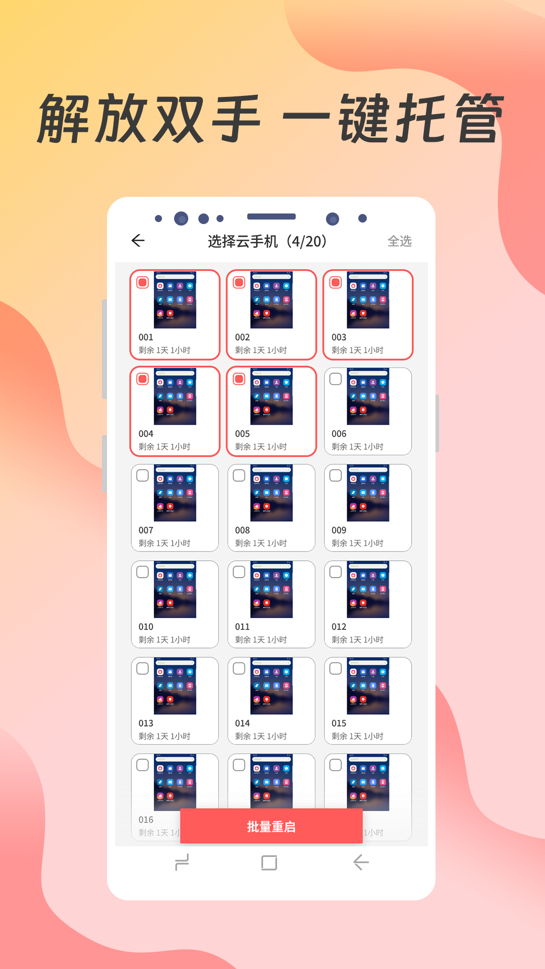 精彩截图-神龙云手机2026官方新版