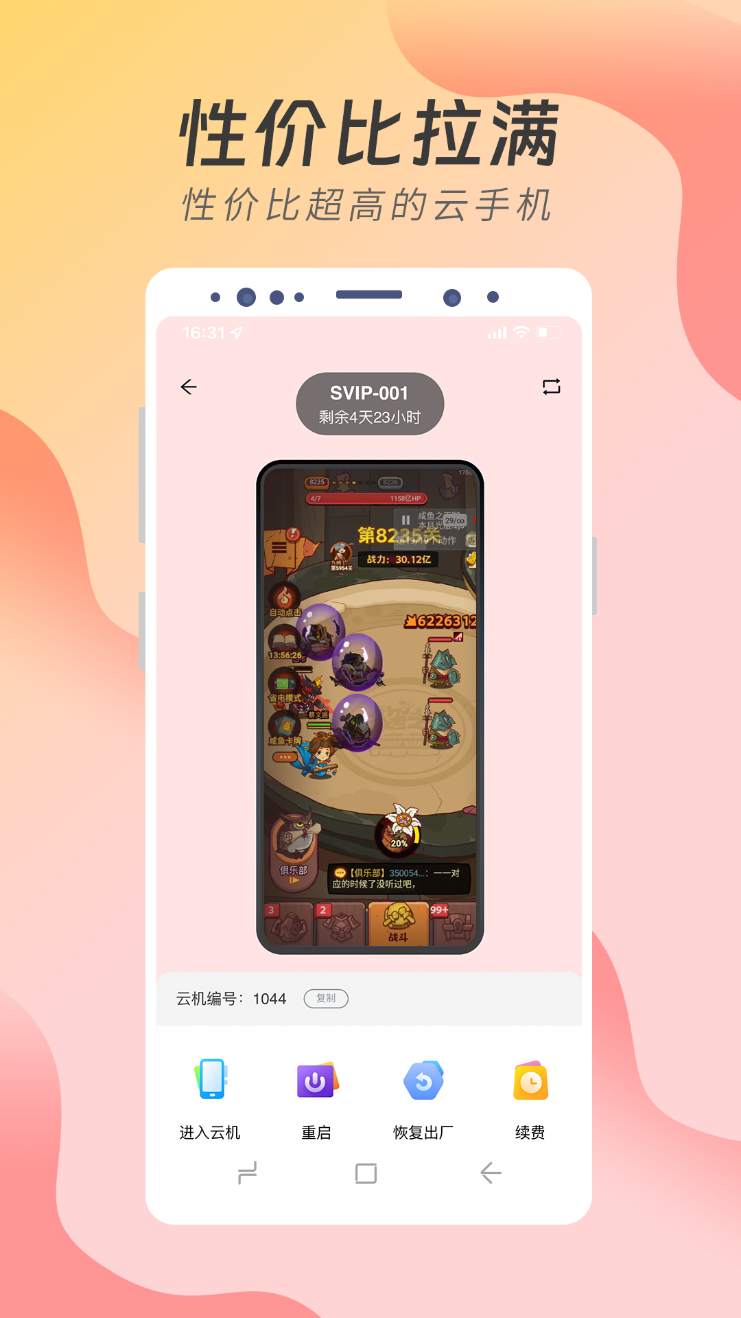 精彩截图-神龙云手机2026官方新版