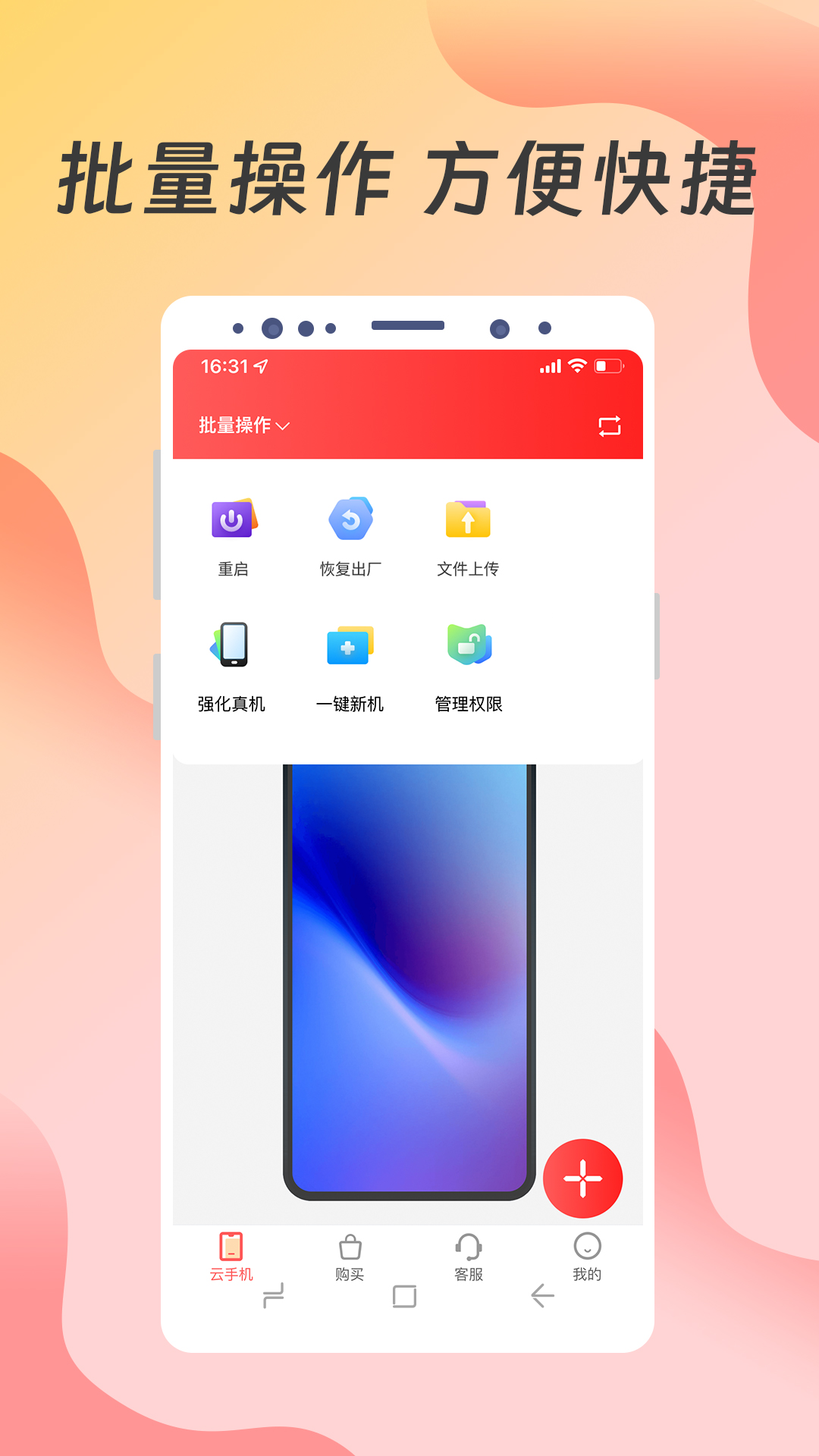 精彩截图-神龙云手机2026官方新版