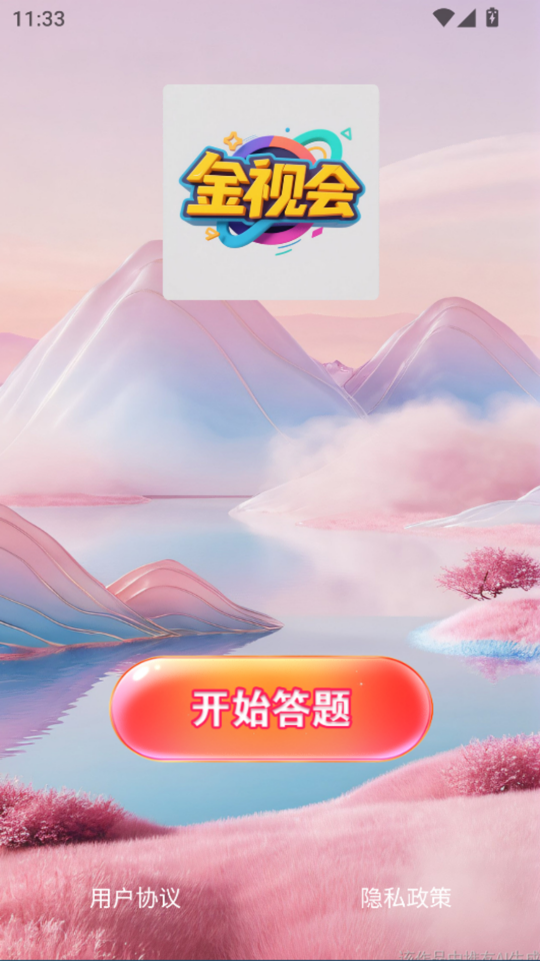 精彩截图-金视会2026官方新版