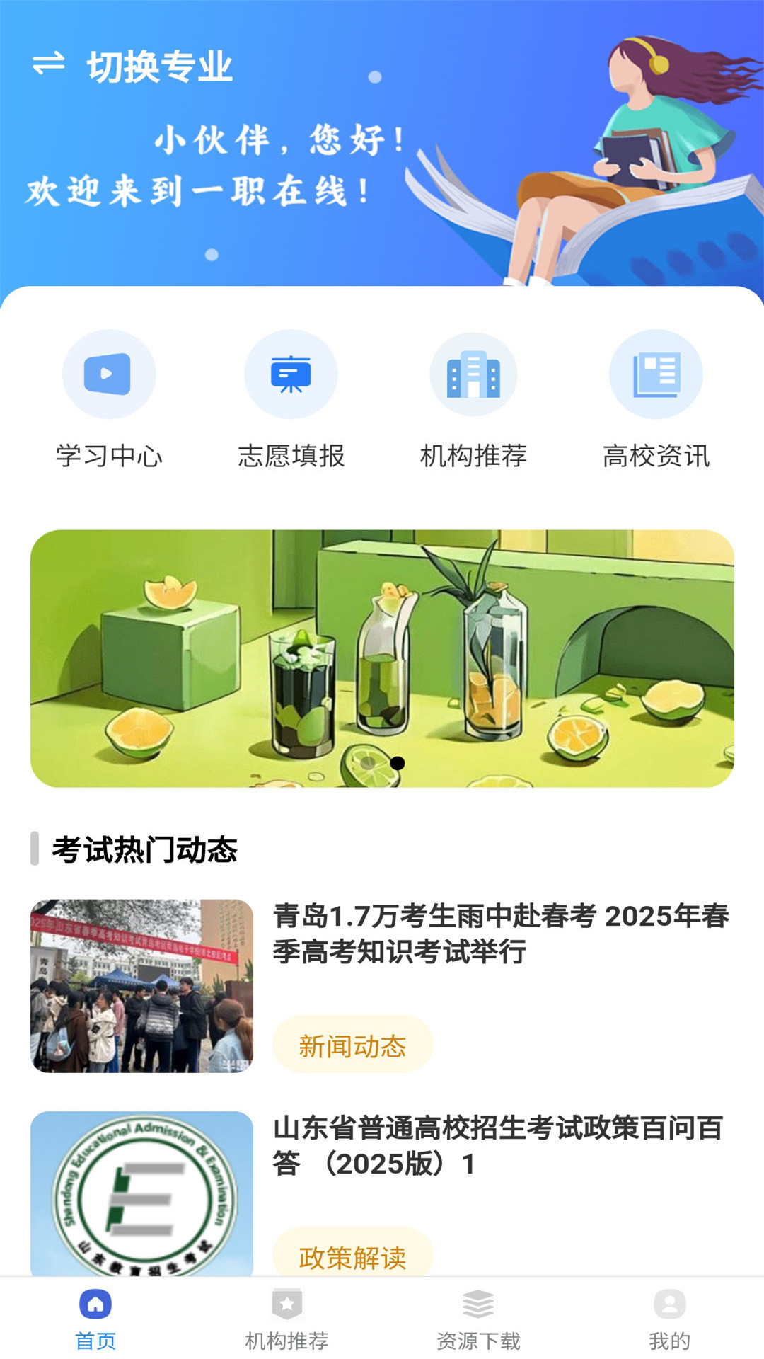 精彩截图-一职在线2025官方新版