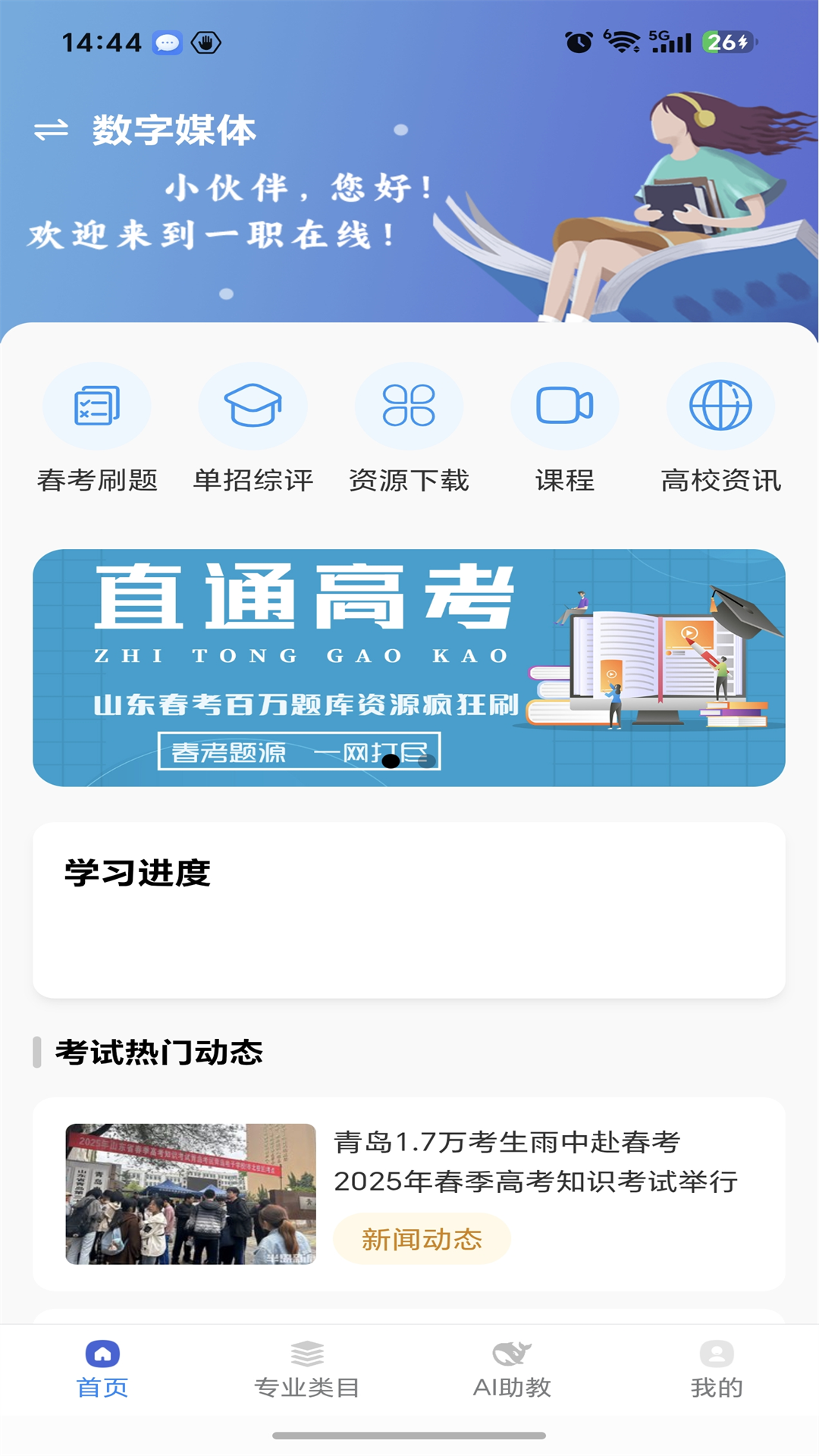 精彩截图-一职在线2026官方新版