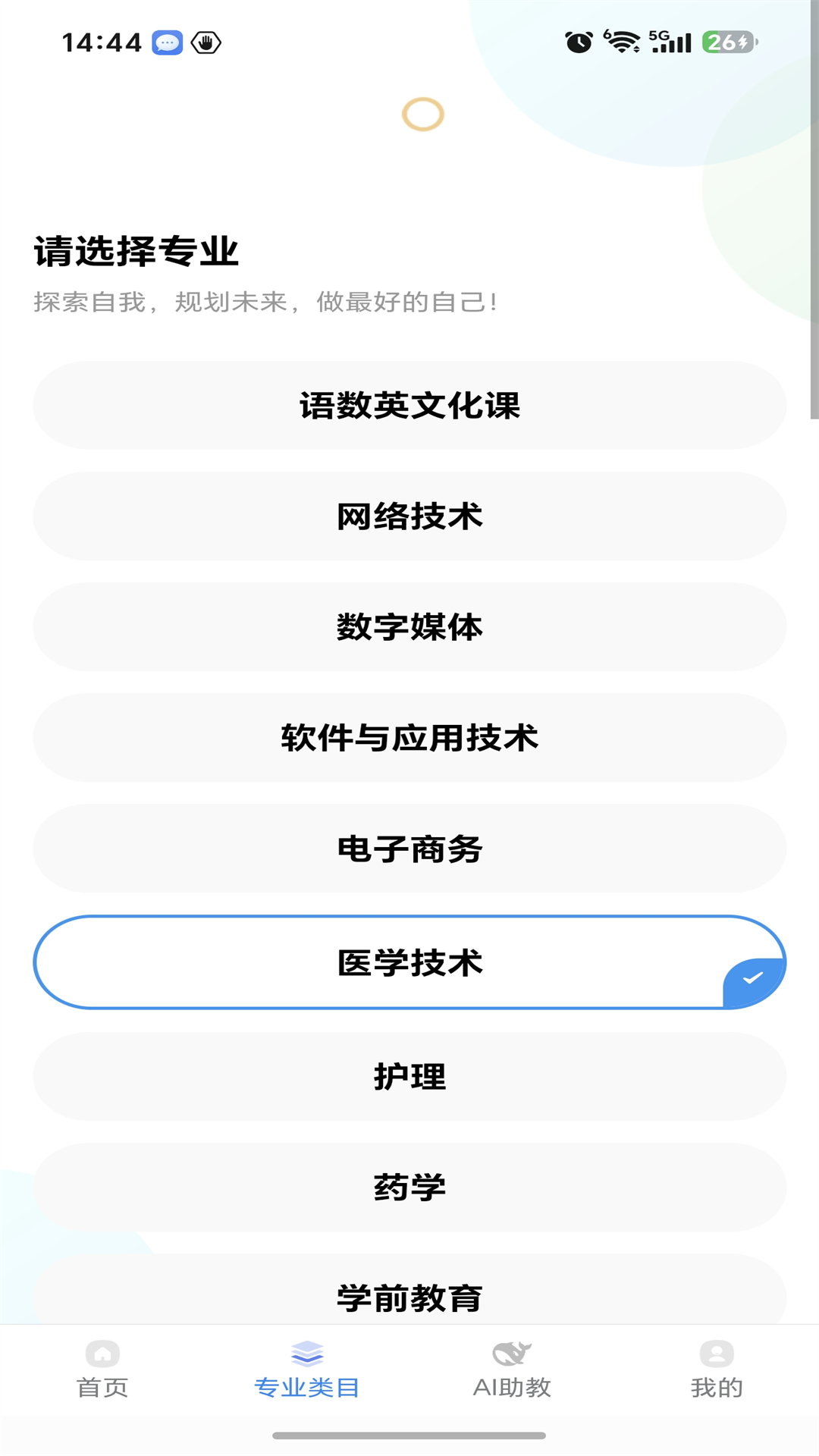 精彩截图-一职在线2026官方新版