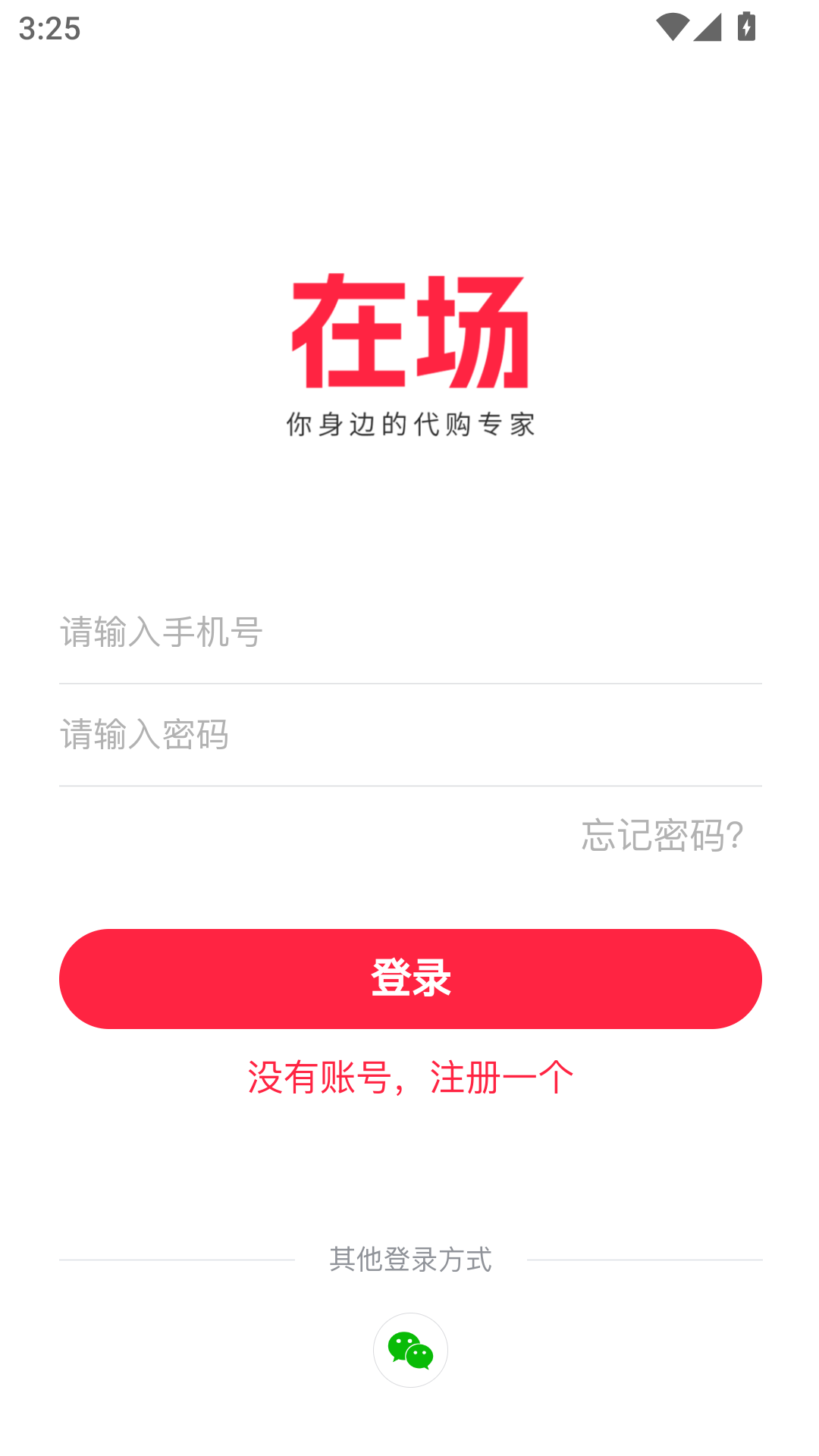 在场 截图 1