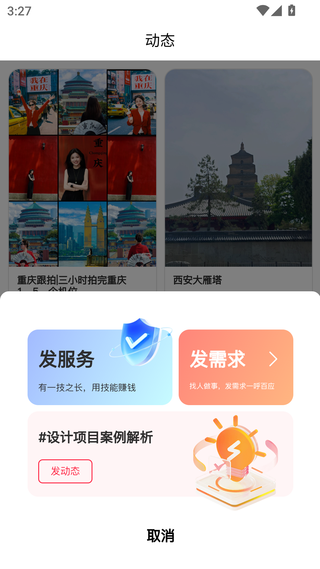在场 截图 3