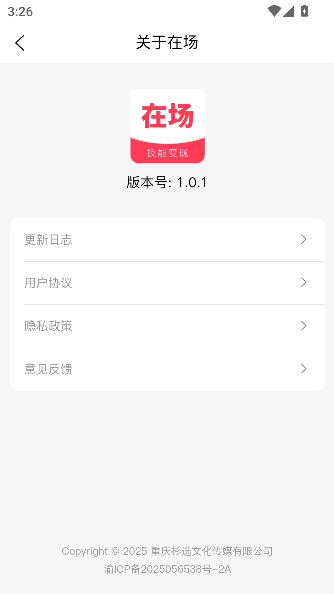 精彩截图-在场2026官方新版