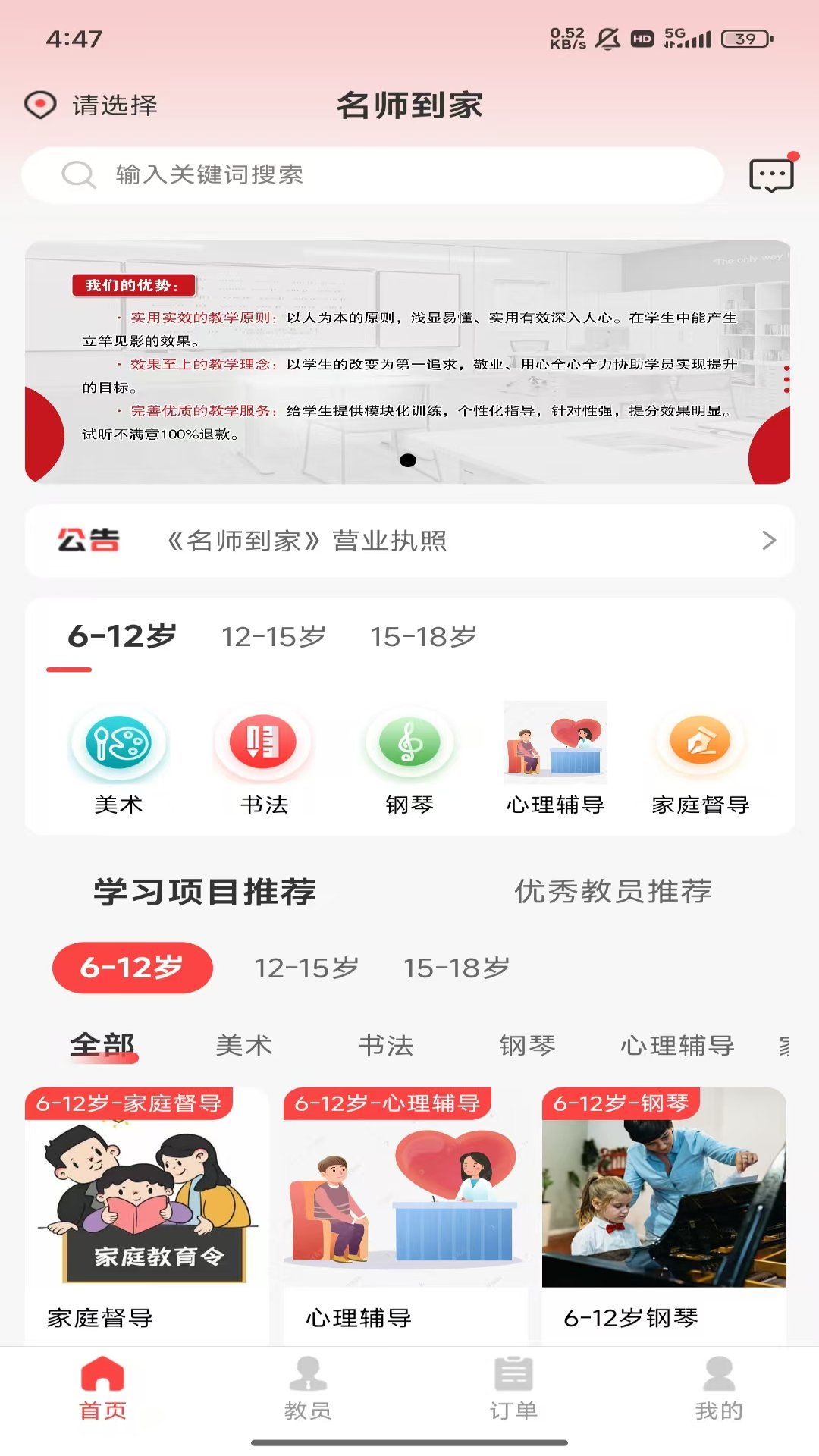 精彩截图-名师到家2025官方新版