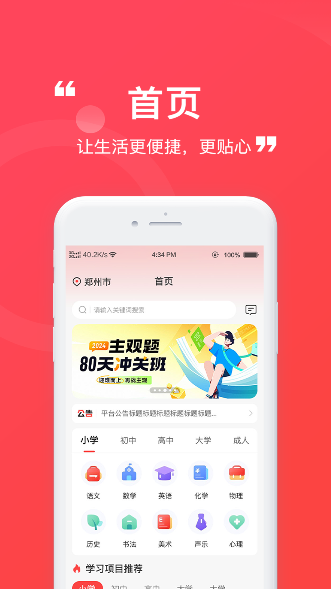 精彩截图-名师到家2026官方新版